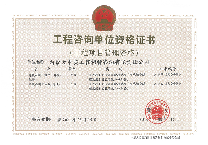工程乐玩官方（中国）总部资格证书
